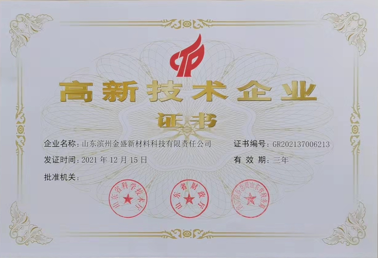 我公司獲得“高新技術(shù)企業(yè)證書”